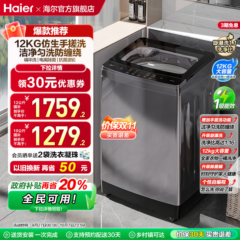 [手搓洗]海尔波轮洗衣机家用全自动直驱动变频12kg大容量除菌629