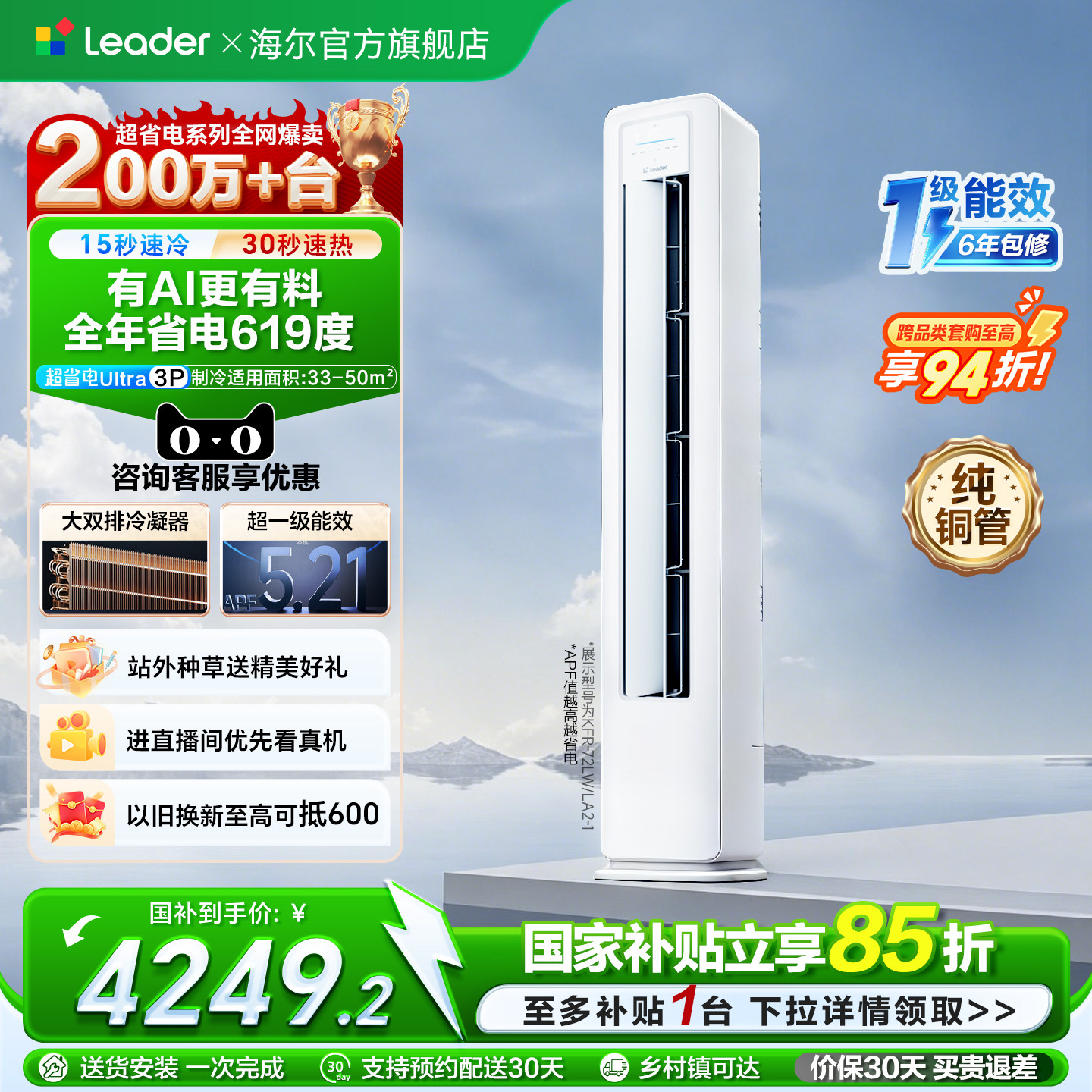 超省电Ultra海尔出品统帅立式空调3匹新一级能效客厅家用柜机LA2