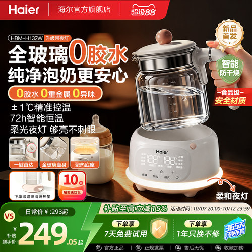 海尔全玻璃恒温热水壶养生婴儿专用家用冲泡奶粉调奶器温奶烧水壶 - 封面