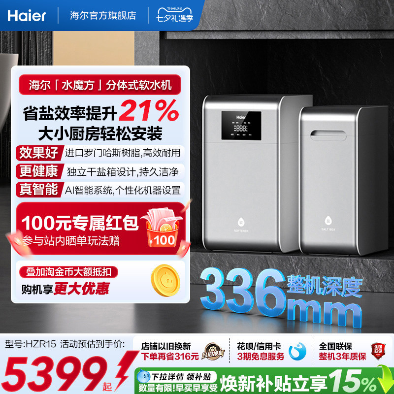 海尔软水机新品家用中央全屋净水系统软化水质水魔方HZR15