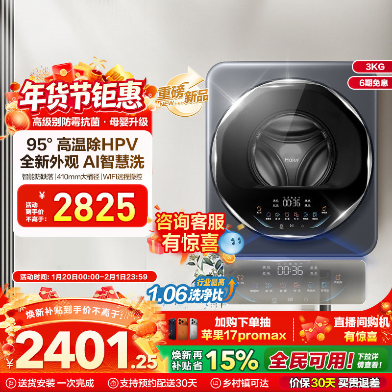 [以旧换新]海尔壁挂洗衣机3KG小型婴儿童内衣裤全自动防跌落68