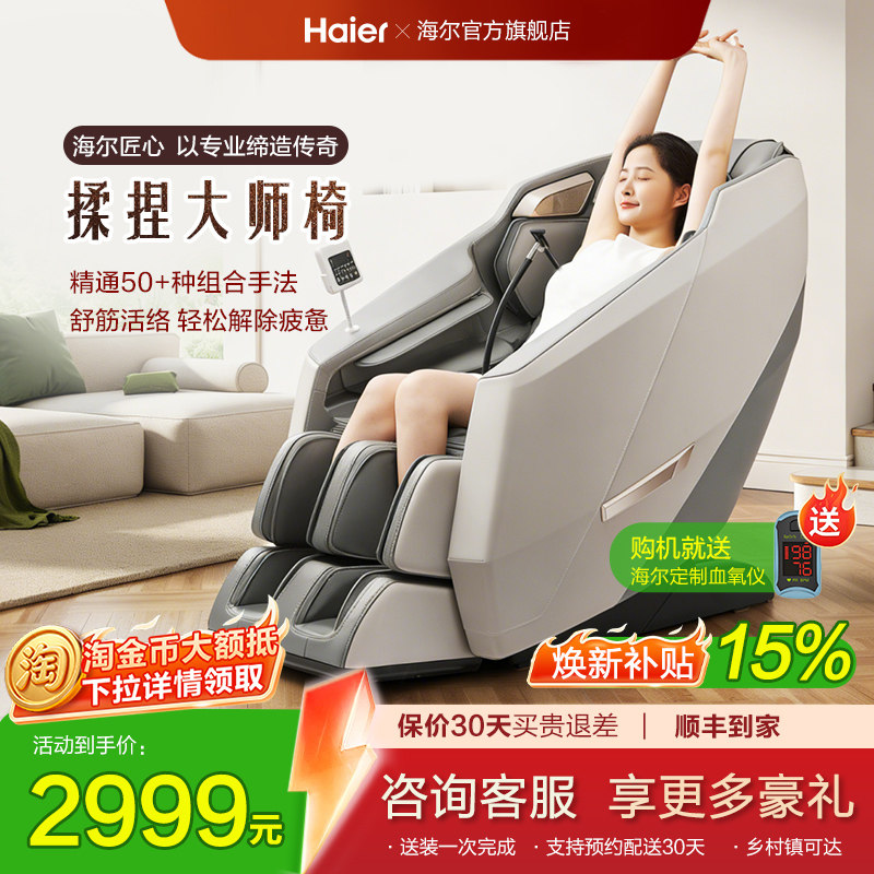 海尔智揉零重力按摩椅