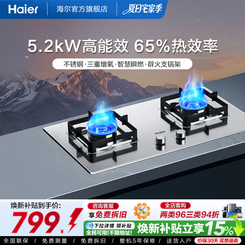 [不锈钢灶]海尔燃气灶煤气灶双灶厨房家用灶台炉灶天然气灶Q2GE2