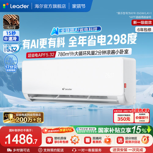 统帅空调1.5匹超省电海尔出品