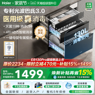柜烘干EB130Pro 海尔消毒柜130L医用级灭菌舱家用小型嵌入式 新品