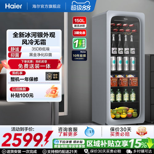 海尔150升时尚家用大容积冰吧