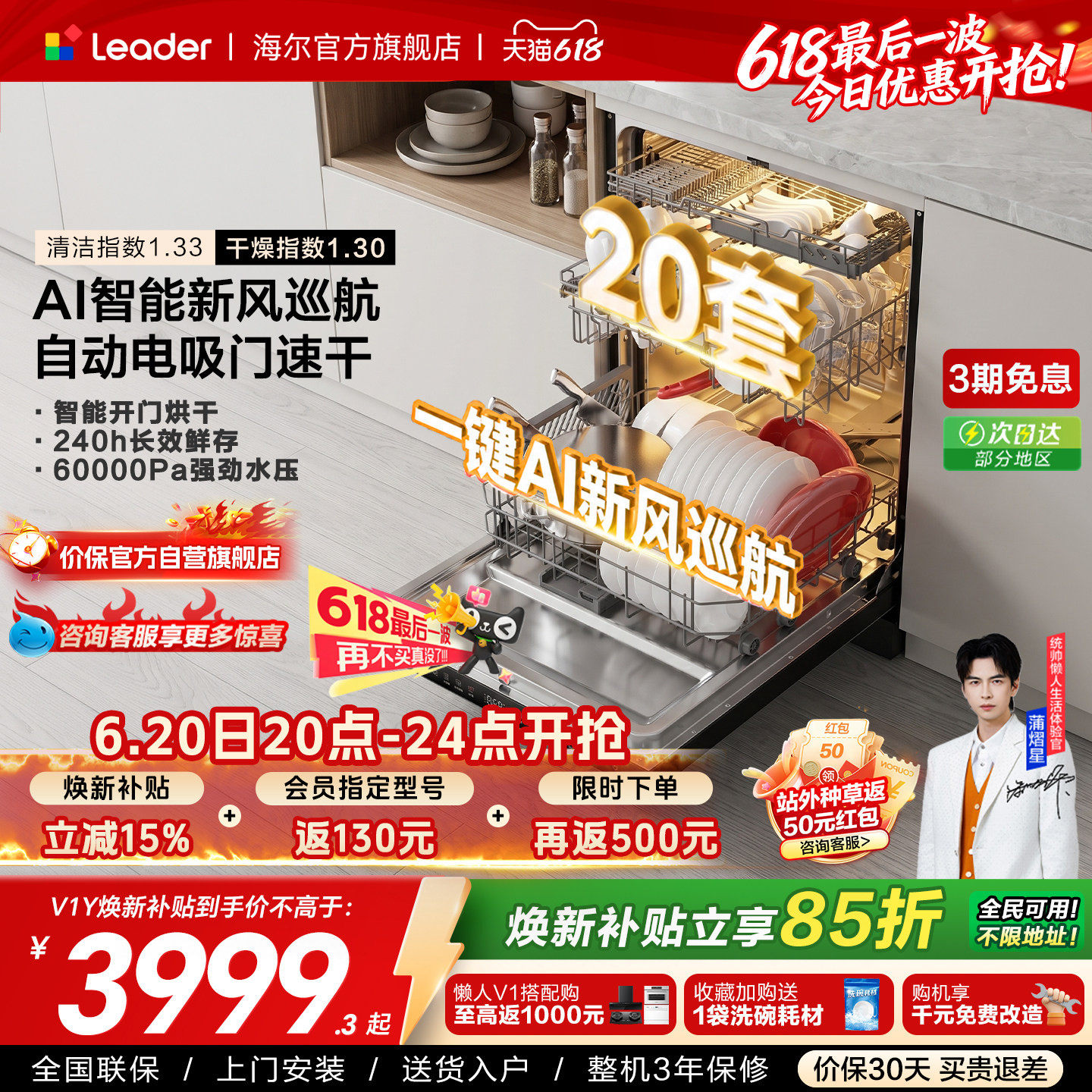 海尔出品统帅嵌入式智能洗碗机懒人全自动家用20套大容量消毒V1Y