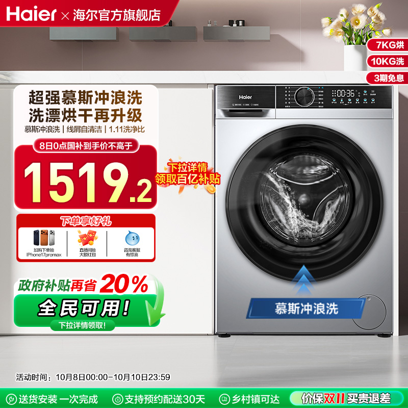 [换新补贴]海尔滚筒洗衣机家用全自动超薄10kg大容量洗烘一体25TS
