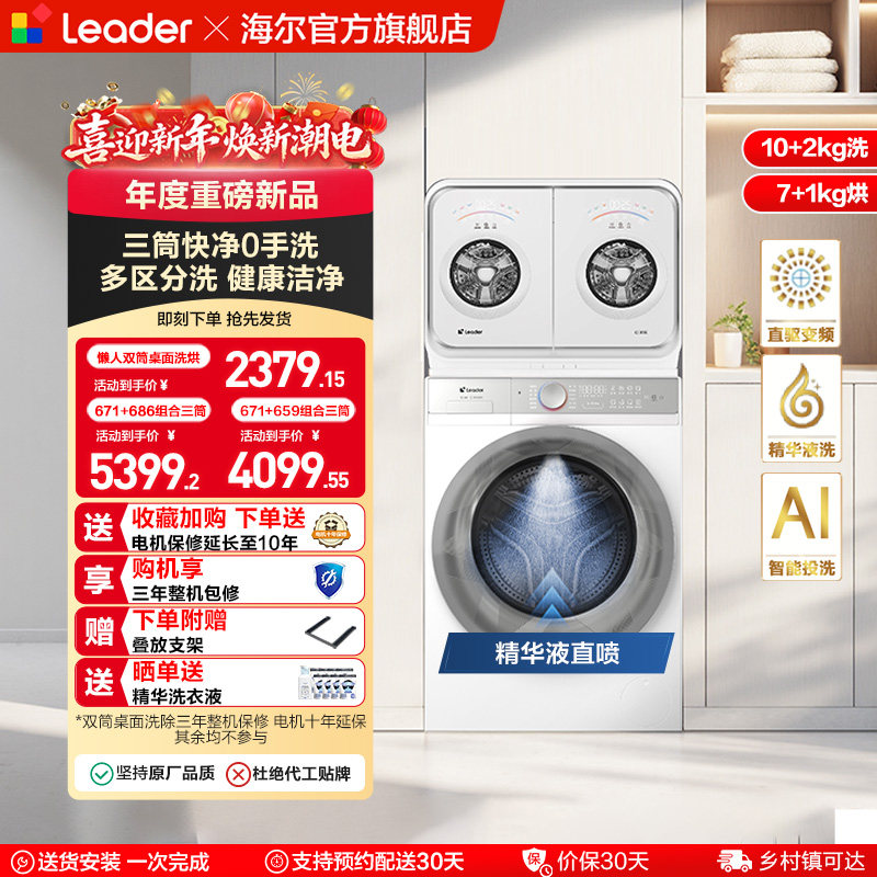 海尔出品统帅懒人内衣洗衣机2kg迷你双筒可组三筒洗烘一体671