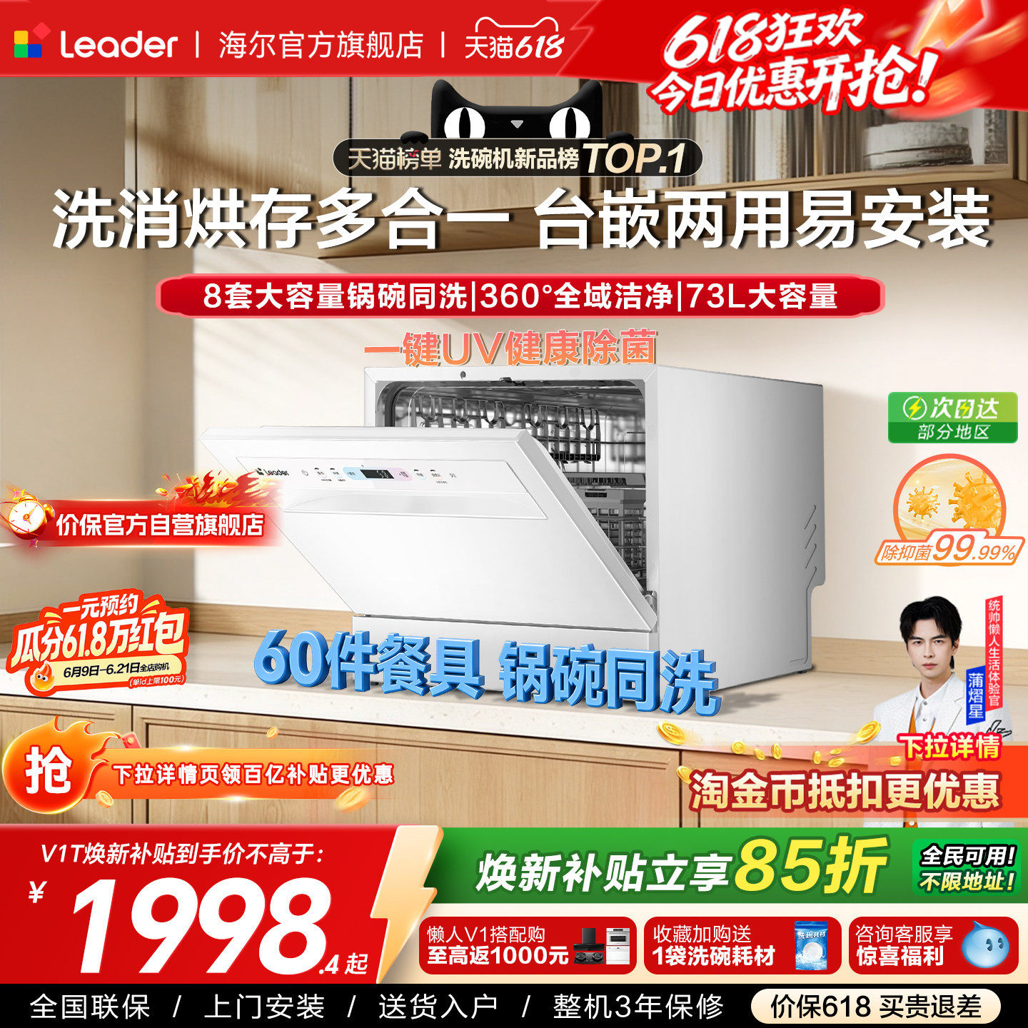 [重磅新品]海尔出品统帅小型洗碗机小方糖MAX台式嵌入8套家用除菌