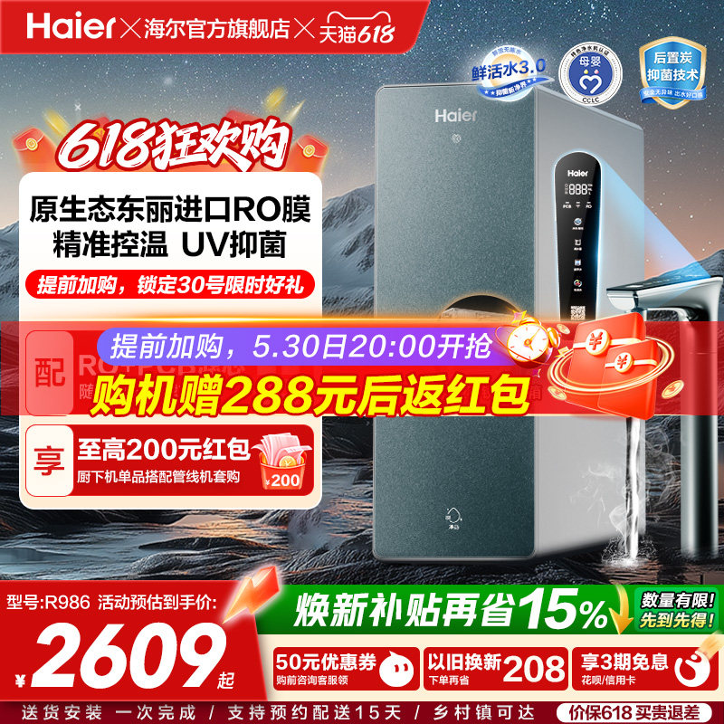 海尔鲜活水pro净热一体机家用厨房直饮机厨卫家庭净水器R986