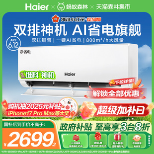 海尔小红花空调新一级能效1.5匹变频冷暖家用挂机净省电plus