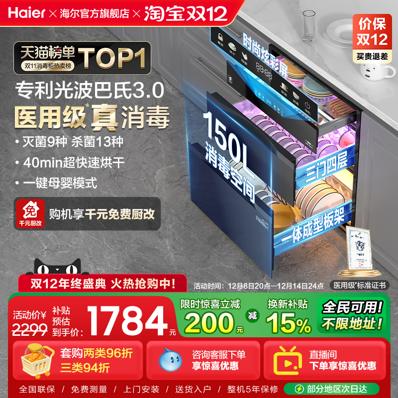 [热销Top1]海尔灭菌舱EB150彩屏