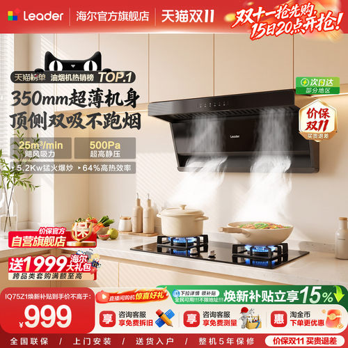 统帅挥手智控75z1顶侧双吸油烟机