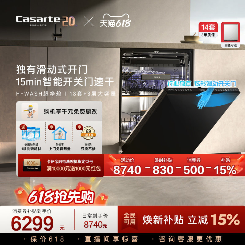卡萨帝揽光Pro洗碗机18套+3层大容量家用消毒烘干全自动嵌入式