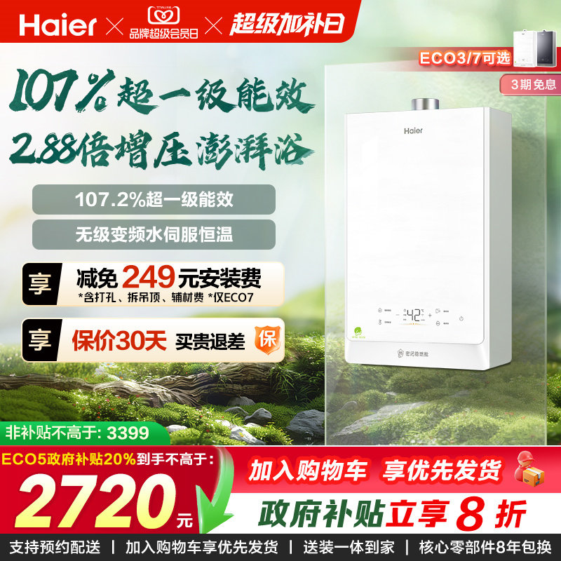 [�������²���]��������ȼ����ˮ��һ����Ч���ܺ���ECO5���� 2552.74Ԫ(������)