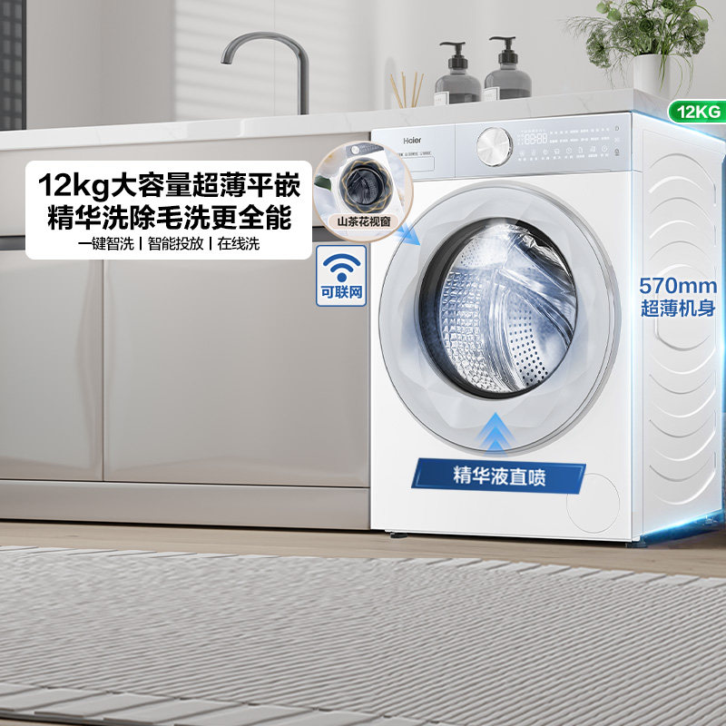 [云溪]海尔滚筒洗衣机12公斤家用全自动大容量精华洗超薄55DW