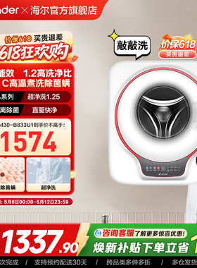 海尔出品统帅3kg壁挂洗衣机小型全自动婴儿童内衣防跌落833
