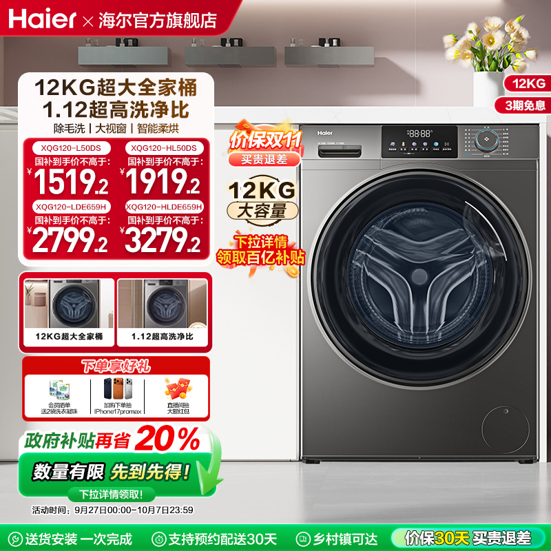 [以旧换新]海尔滚筒洗衣机12公斤家用全自动大容量洗脱一体50DS