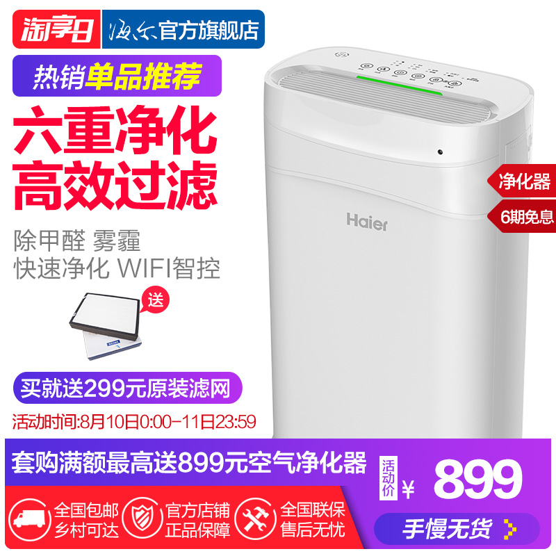 Haier/º£¶ûĸӤ¿ÕÆø¾»»¯Æ÷´óÃæ»ý³ý¼×È©Îíö²PM2.5KJ225F-HY01