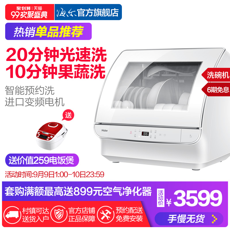 Haier/海尔 EBW4711B小海贝S版台式洗碗机果蔬洗光速洗全自动