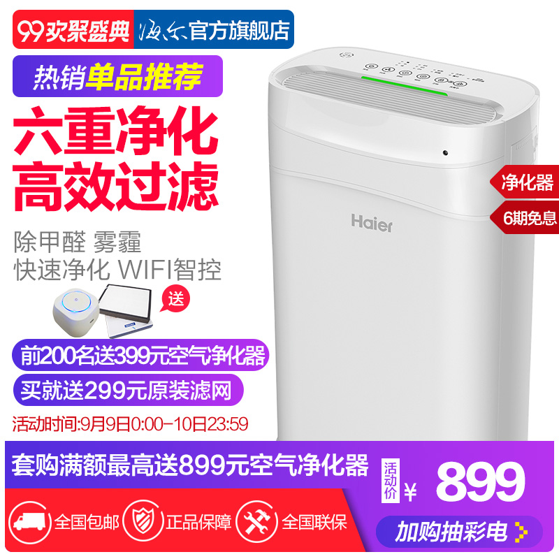 Haier/º£¶ûĸӤ¿ÕÆø¾»»¯Æ÷´óÃæ»ý³ý¼×È©Îíö²PM2.5KJ225F-HY01