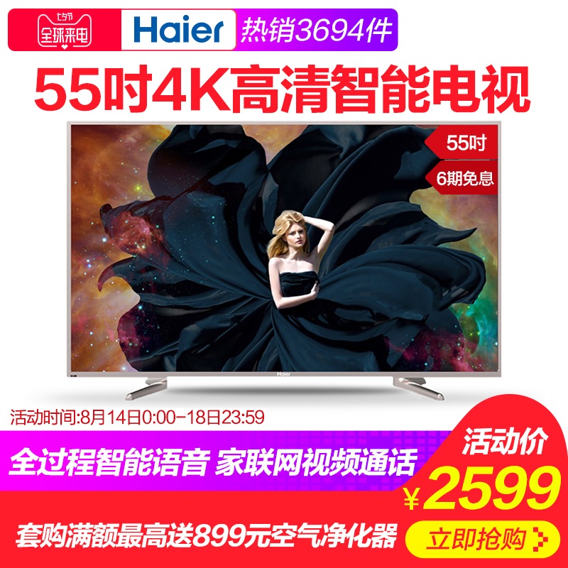 Haier/º£¶û LS55A31J 55Ó¢´ç4K¸ßÇåÍøÂçÖÇÄÜLEDÒº¾§Æ½°åµçÊÓ50 60
