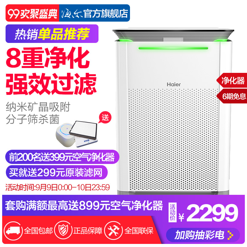 Haier/º£¶ûĸӤ¿ÕÆø¾»»¯Æ÷¼ÒÓôóÃæ»ý³ý¼×È©Îíö²PM2.5 KJ410F