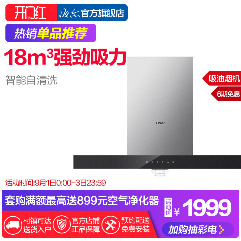 Haier/º£¶û CXW-200-E900T6R(T) ŷʽ´óÎüÁ¦³éÎüÓÍÑÌ»ú¶¥Îüʽ