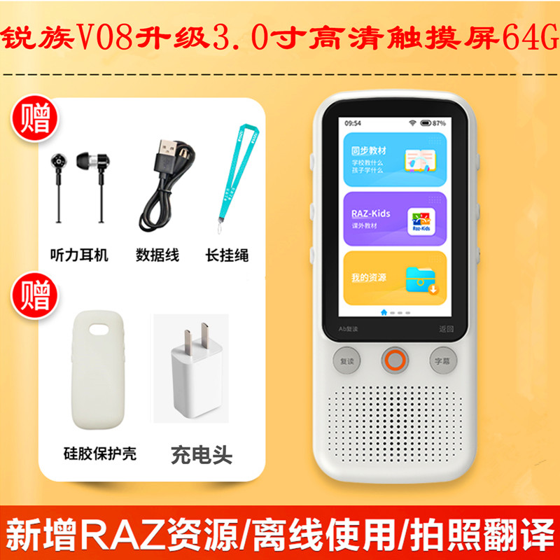 锐族V08新款RAZ版同步教材复读机