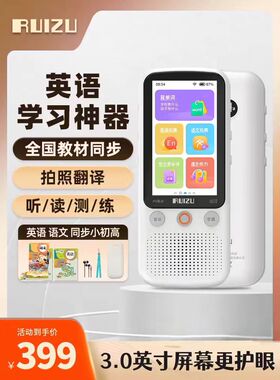 锐族V08英语听力宝学习机拍照翻译同步课内教材64G+3寸触摸屏