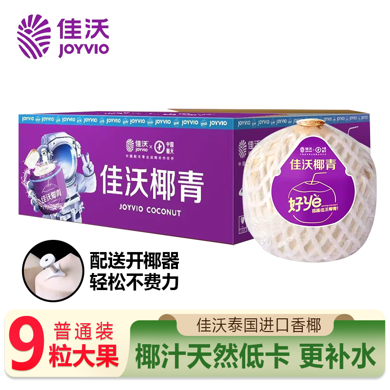 佳沃椰青泰国进口香水椰青9个礼盒装孕妇当季水果香椰新鲜椰子水