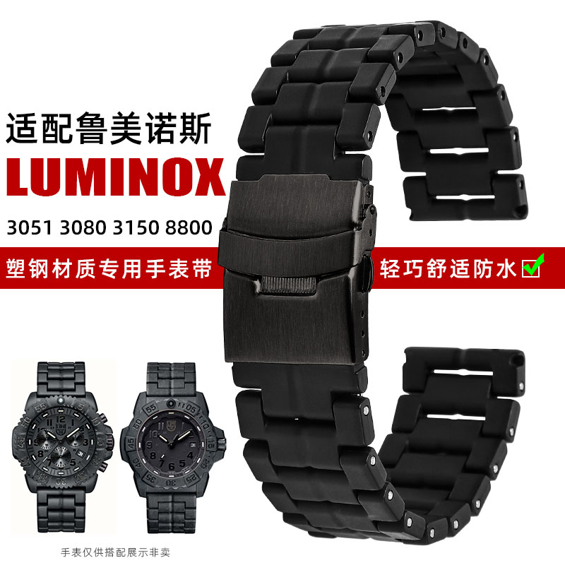 luminox碳纤维硅胶黑色手表带