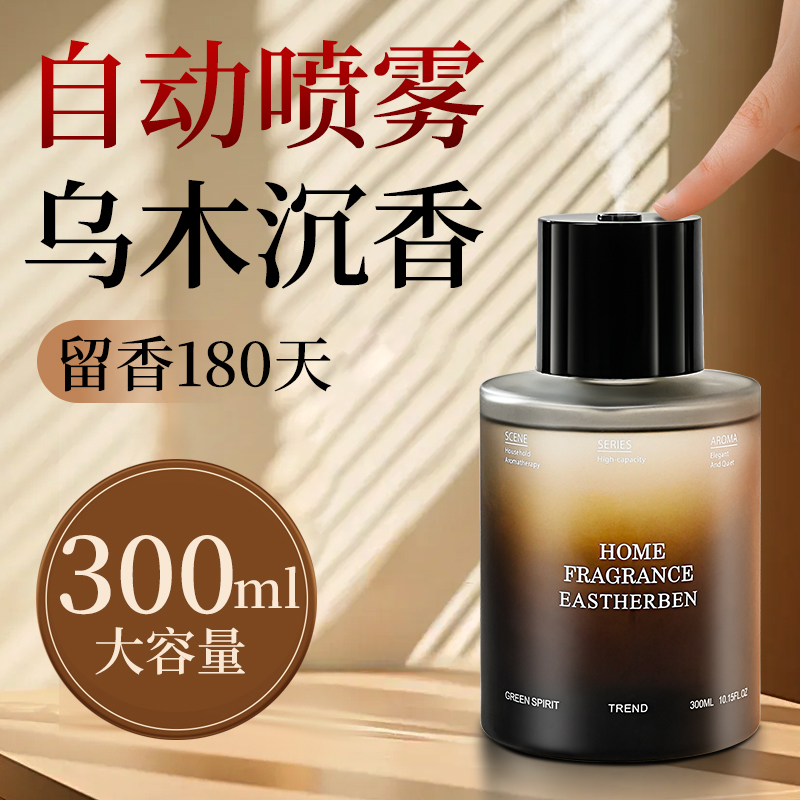 自动香薰机家用卧室内持久留香高级感淡香精油客厅卫生间智能除臭