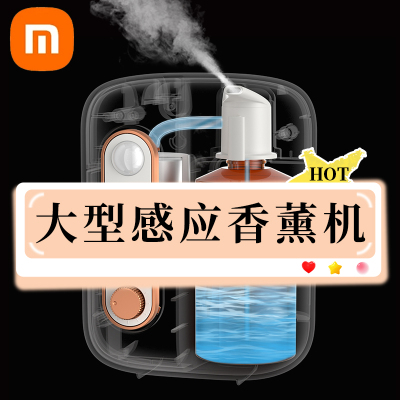 感应香薰机气泵雾化均匀不刺鼻