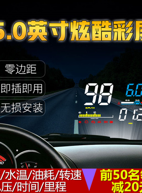 车载HUD抬头显示器汽车通用OBD行车电脑油耗速度高清投影仪D5000