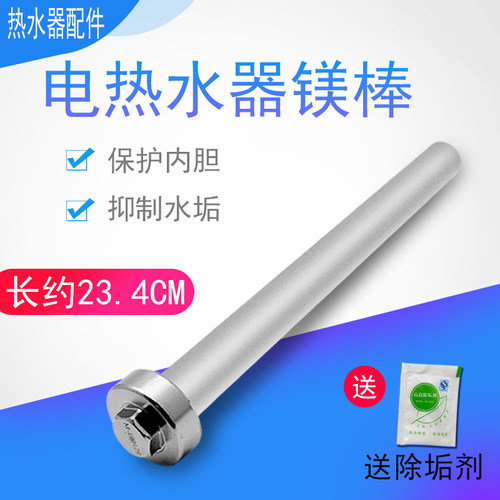 电热水器镁棒F50-30W7HD//