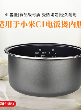 适用于小米米家C1电饭煲MDFBD03ACM MDFBD02ACM内胆内锅4L升