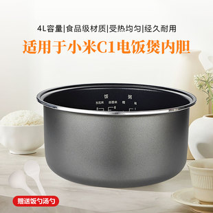 适用于小米米家C1电饭煲MDFBD03ACM MDFBD02ACM内胆内锅4L升