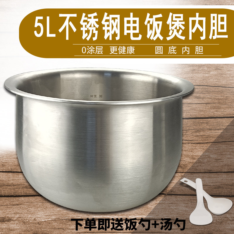 适用5L九阳电饭煲JYF-50FS23/50FY808/50FE098不锈钢球形内胆