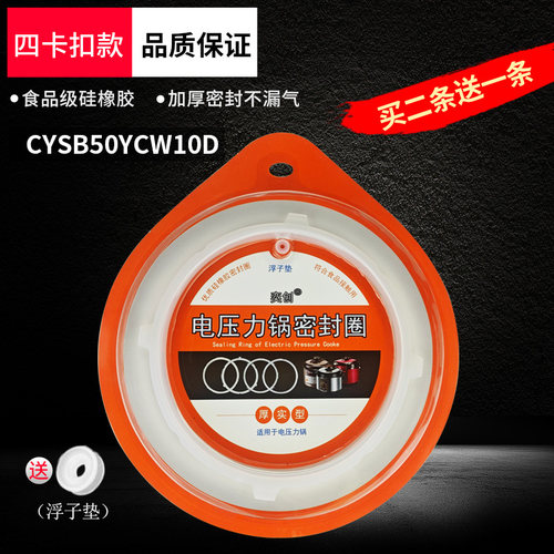 适用于苏泊尔电压力锅密封圈SY-60FC02/50YC5013/50YC13D硅胶圈