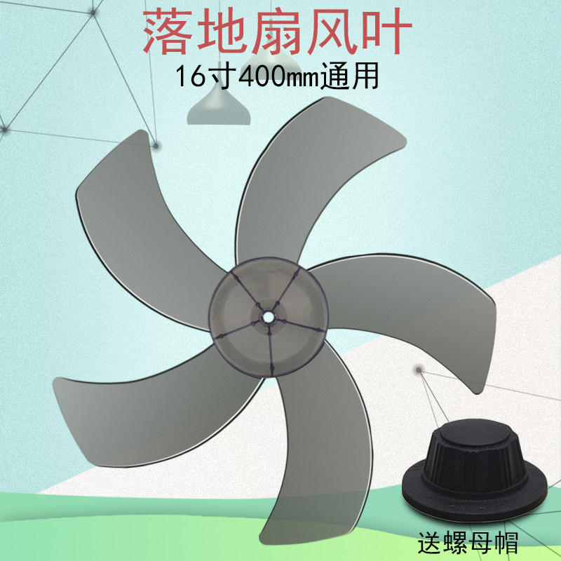 适用美的电风扇扇叶配件艾美特台扇壁扇风叶16寸400mm5叶透明扇叶