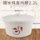 WBZS22A白陶瓷燕窝炖盅内胆盖子 BZS22A 适用美 2.2L电炖盅MD