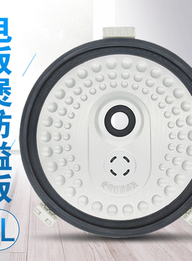 适用美的电饭煲3L升防溢盖板MB-FS30J/FS306上盖密封圈内盖铝板