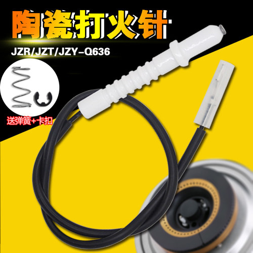 燃气灶点火针打火针灶头