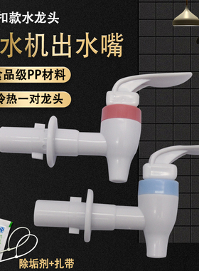 适用美的饮水机水龙头配件MYD1012T冷热出水嘴MYR1012T卡扣款