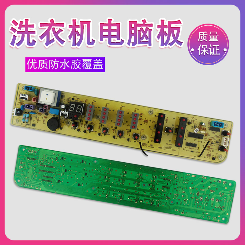 适用美的洗衣机电脑板MB50-2501GF/MB50-X2501GF-X控制主板MB5501