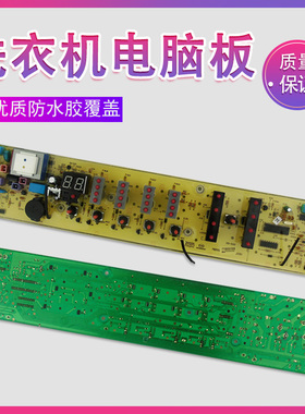 适用美的洗衣机电脑板MB5501主板MB50-X2501GF/X1006G(H)/X1006G