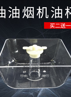 适用美的吸/抽油烟机接油盒DT23S/DT26S/TT9030/DT23A/DT836油杯