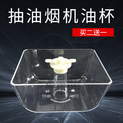 适用美的吸/抽油烟机接油盒DT23S/DT26S/TT9030/DT23A/DT836油杯